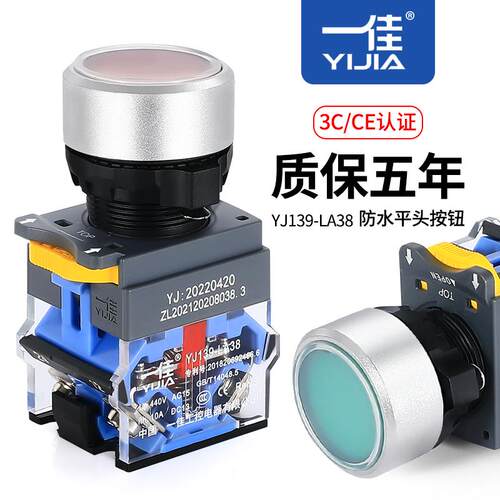 一佳防水按钮开关22mm自锁自复位启动停止圆形红绿LA38-11BN/F67