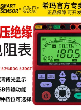 希玛绝缘电阻测试仪电子摇表500V兆欧表1000v数字高压电阻表5000v