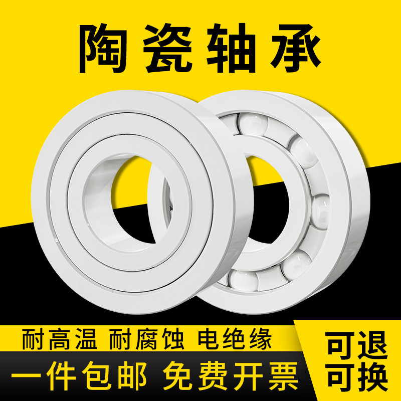 6308陶瓷轴承滚珠耐温耐腐蚀6309 6310 6311 6312 6313 6314 CE