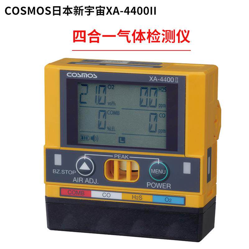 日本新宇宙 XA-4400 复合式气体检测仪扩散式四合一气体检测仪
