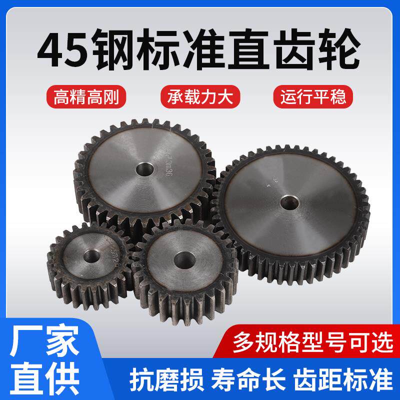 2M工业直齿轮2模数传动正齿轮18齿20齿25齿28齿30齿32齿40齿45齿