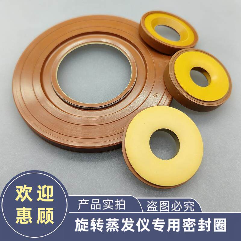 旋转蒸发仪密封圈四氟垫片旋蒸配件O型圈旋转蒸发仪四氟密封垫