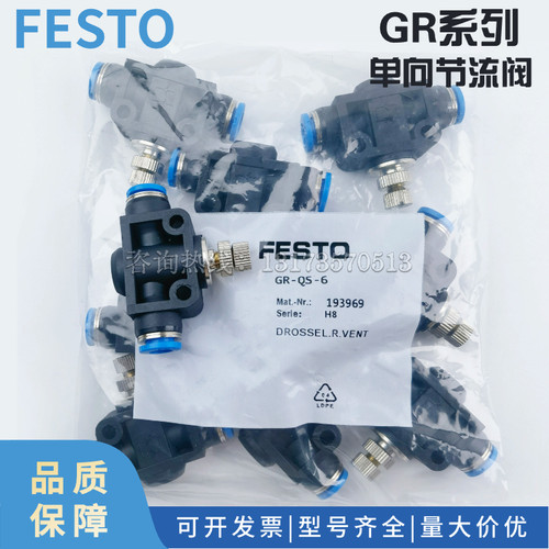 FESTO单向节流阀GR-QS-4 GR-QS-6 GR-QS-8 GR-QS-10 GR-QS-12