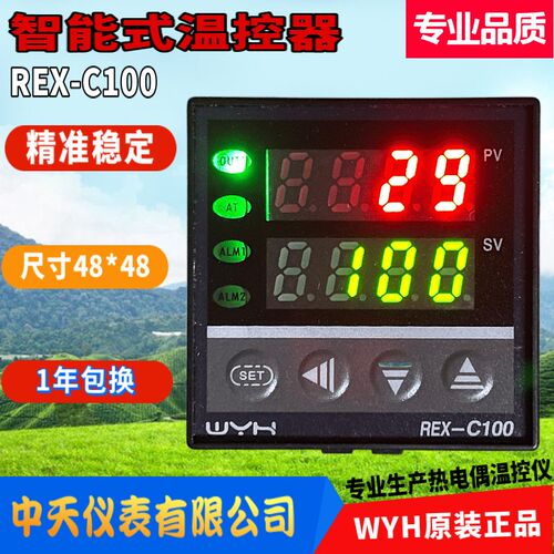 WYH中天仪表REX-C100高精度智能温控器REX-C100FK02-M*AN优质正品