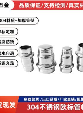 304薄壁不锈钢欧标德标双卡压管帽接头饮用水给水钢管配件316L