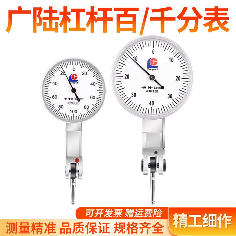 桂林广陆杠杆百分表杠杆千分表0-0.8 0-0.2小校对百分表 小校表