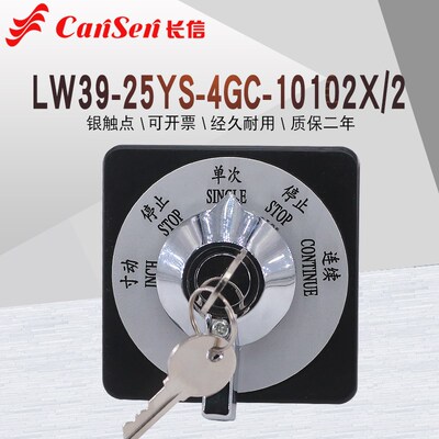 LW39-25YS-4GC-10102X/2五档带锁冲床冲压件LW26-25万能转换开关