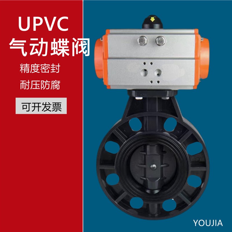 气动塑料对夹蝶阀UPVC气动蝶阀D671X-10P化工酸碱腐蚀阀门3寸DN80
