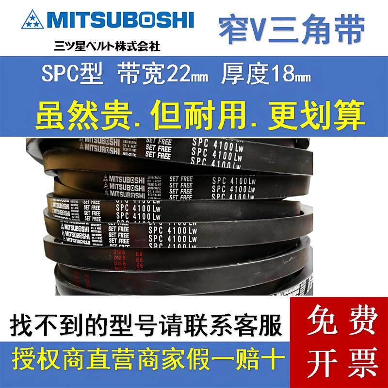 MITSUBOSHI三角皮带SPC2000LW-14000LW抗静电工业传动窄V皮带
