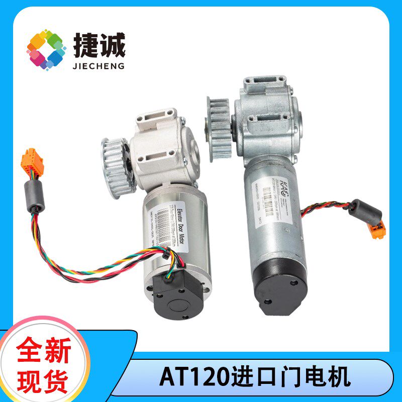 FAA24350BL1/L2西子奥的斯电梯AT120门电机 AT120门机马达门机盒
