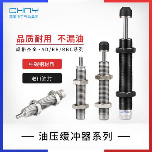 油压缓冲器液压精密稳速器可调油压阻尼器AC/AD/RB/RBC/1008/1210