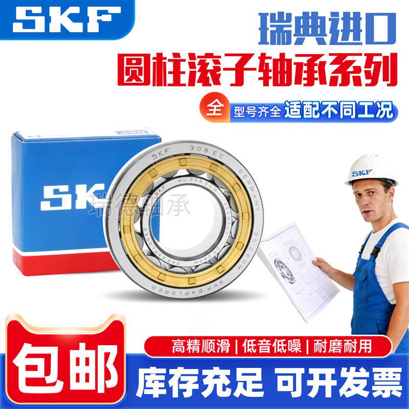 进口SKF圆柱滚子轴承N NU NJ 309 310 311 312 313 314 ECM/ECP