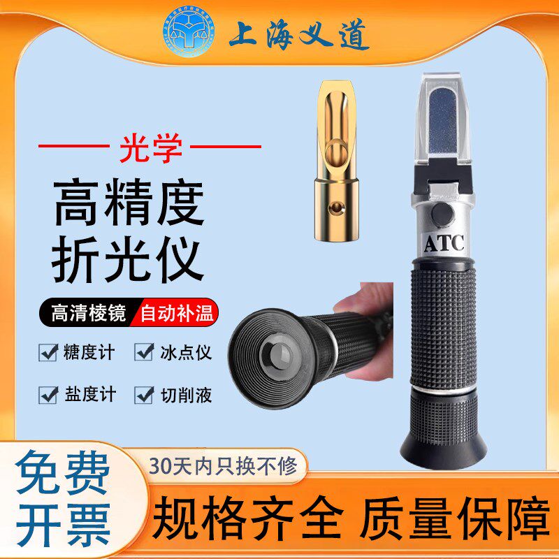 切削液浓度检测仪高精度手持折光仪水果甜度计盐度计冰点仪防冻液