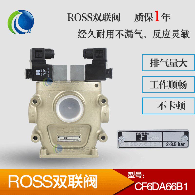 原装ROSS双联阀CF6DA66ABC1协易沃得冲床离合器电磁阀1寸口径双阀