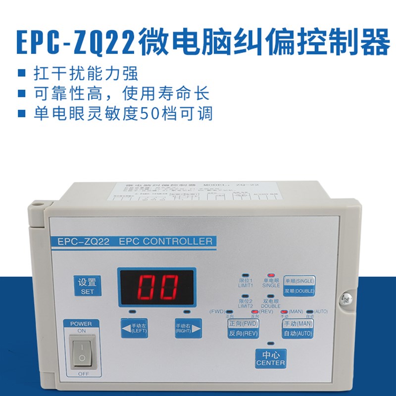 超声波微电脑单双光电自动跟踪纠偏控制器分切机纠边仪EPC-ZQ22