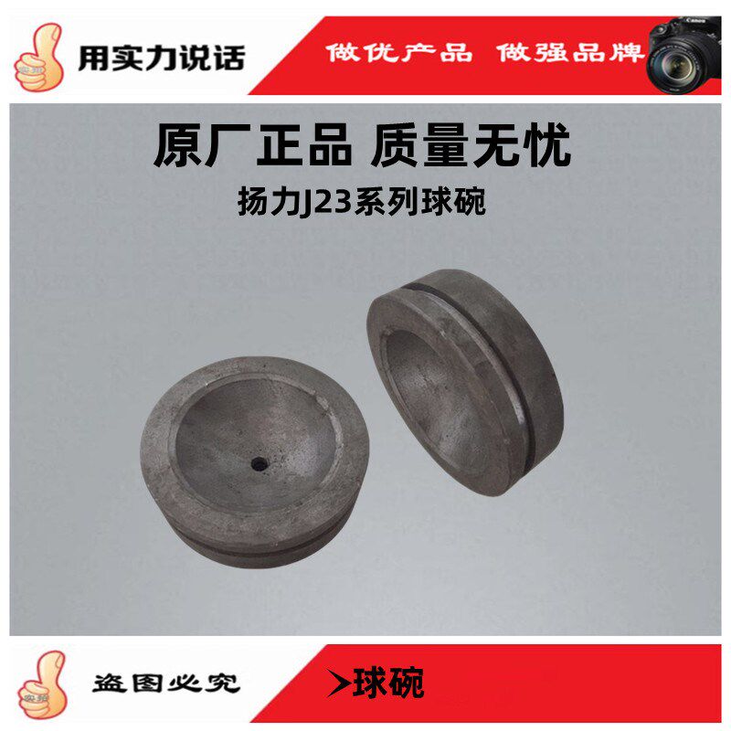 扬力16T/25T63T冲床配件气动球头螺杆座星火上二段压力机配件球碗
