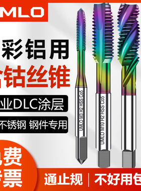 DLC七彩涂层螺旋先端丝锥含钴不锈钢盲孔通机用丝攻铝用3 4 5 6 8