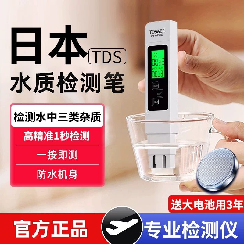 进口 TDS水质检测笔家用测水质仪饮用水监测器净水自来水测试仪器