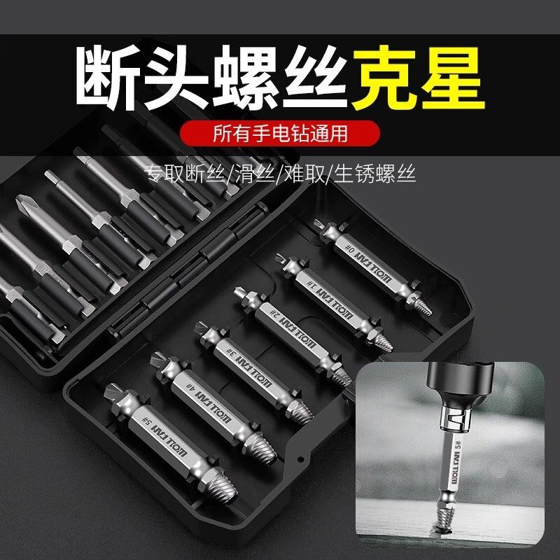 断丝取出器螺丝断头取出取断滑丝生锈滑丝倒丝器滑牙锥螺丝攻取丝