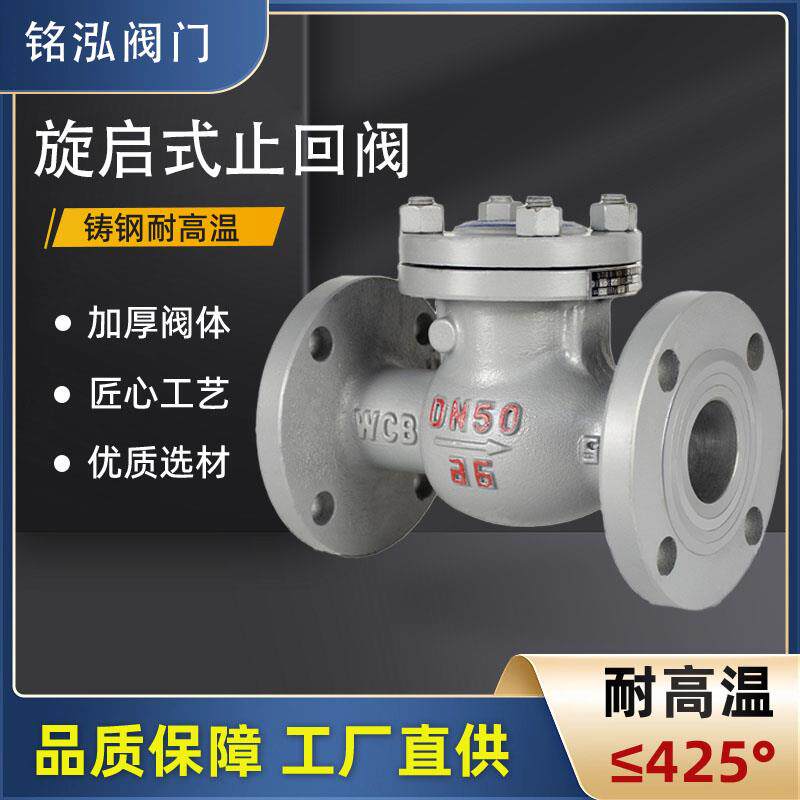 H44H-16C铸钢止回阀止逆阀旋启式法兰卧式逆止阀 DN50 80 100 150