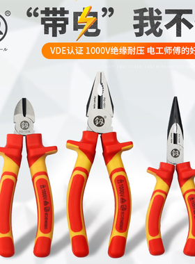 福冈绝缘钢丝钳老虎钳尖嘴钳斜口钳VDE耐高压1000V 绝缘电工钳子