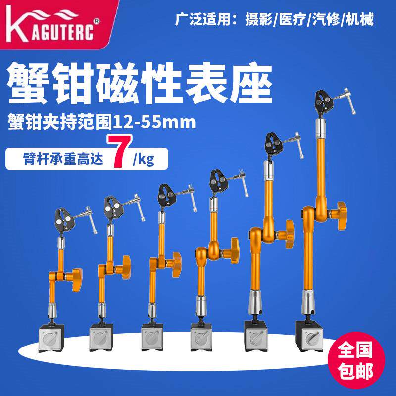 卡固特尔全金属磁性蟹钳表座锁紧蟹钳夹摄影安装支架魔术怪手蟹钳