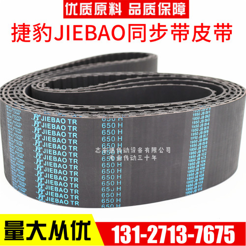 捷豹同步带470H 475H 480H 485H 490H 495H 500H传动带JIEBAO皮带