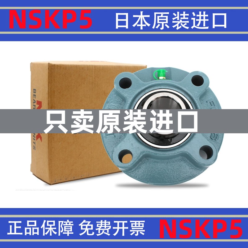日本进口NSK外球面带座轴承UCFC204 FC205 FC206 207 208 209 210