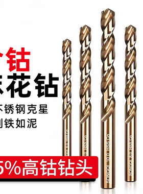 含钴麻花钻头大全打孔超硬度梅花转头铁专用不锈钢合金钻头高强度