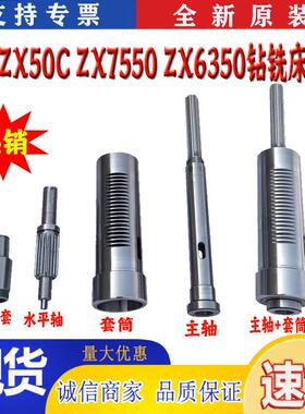 滕州钻床配件 ZX50CZX6350ZX7550钻铣床总成花键套水平轴主轴套筒