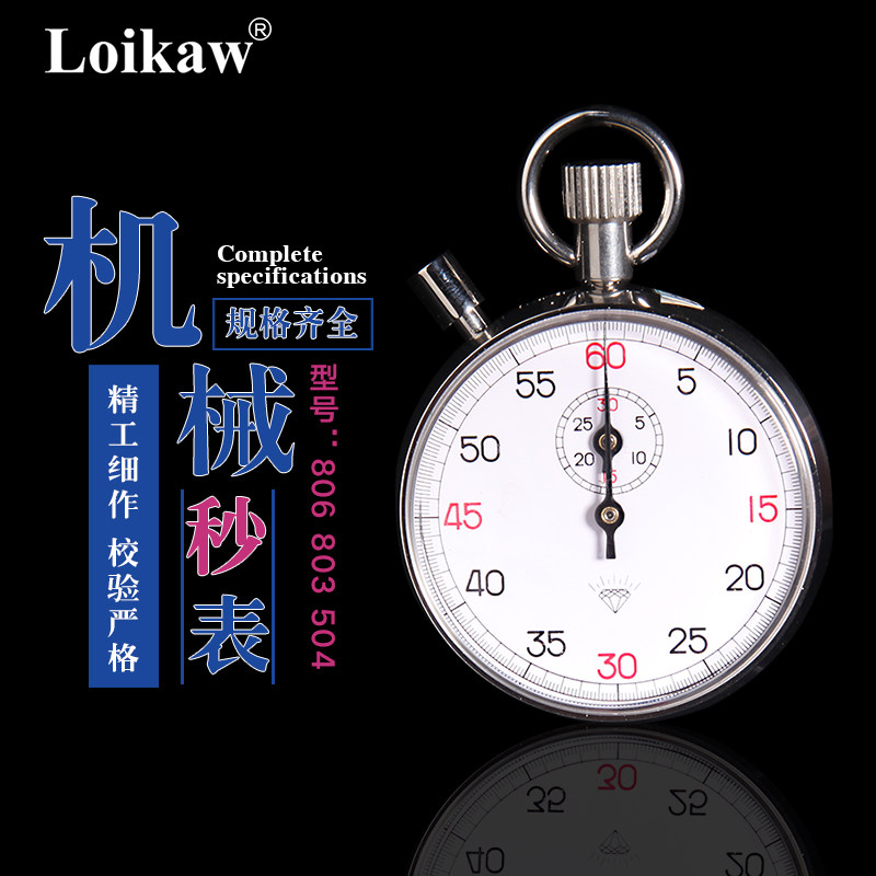 钻石牌机械秒表M504/803/806电子秒表计时器上海秒表厂上海星钻DI