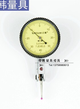 三韩牌 杠杆百分表0-0.8mm杠杆千分表0-0.2mm 红宝石头 包邮新款