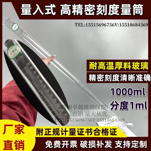 玻璃精密量筒1000ml分度1ml耐高温玻璃量筒1升量筒1000条刻度线