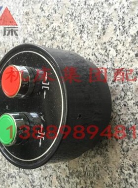 中捷钻床配件 Z3040  Z3050 Z3080 Z3063 按钮盒总成 手轮开关