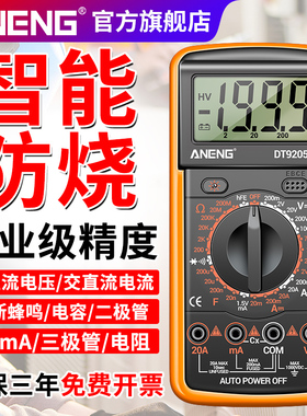 DT9205A电工高精度电子万用表数字万能表防烧带自动关机万用电表