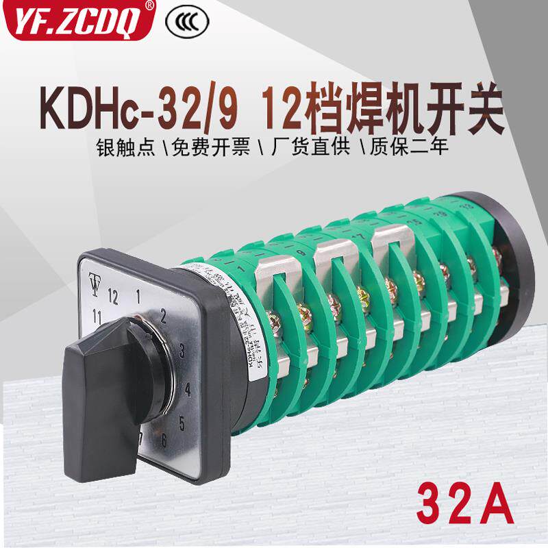 天威KDHc-32/9节12档凯尔达NBC-250R汽保电焊机细调电压转换开关