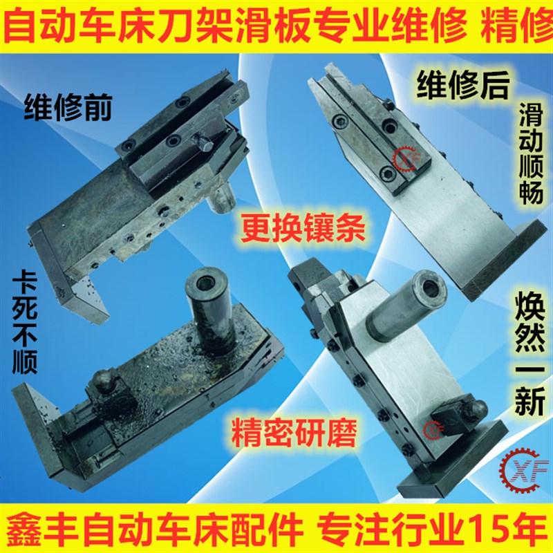 自动车床配件刀架维修 主轴精修刀架滑板 名阳奇峰洽群山铪力存