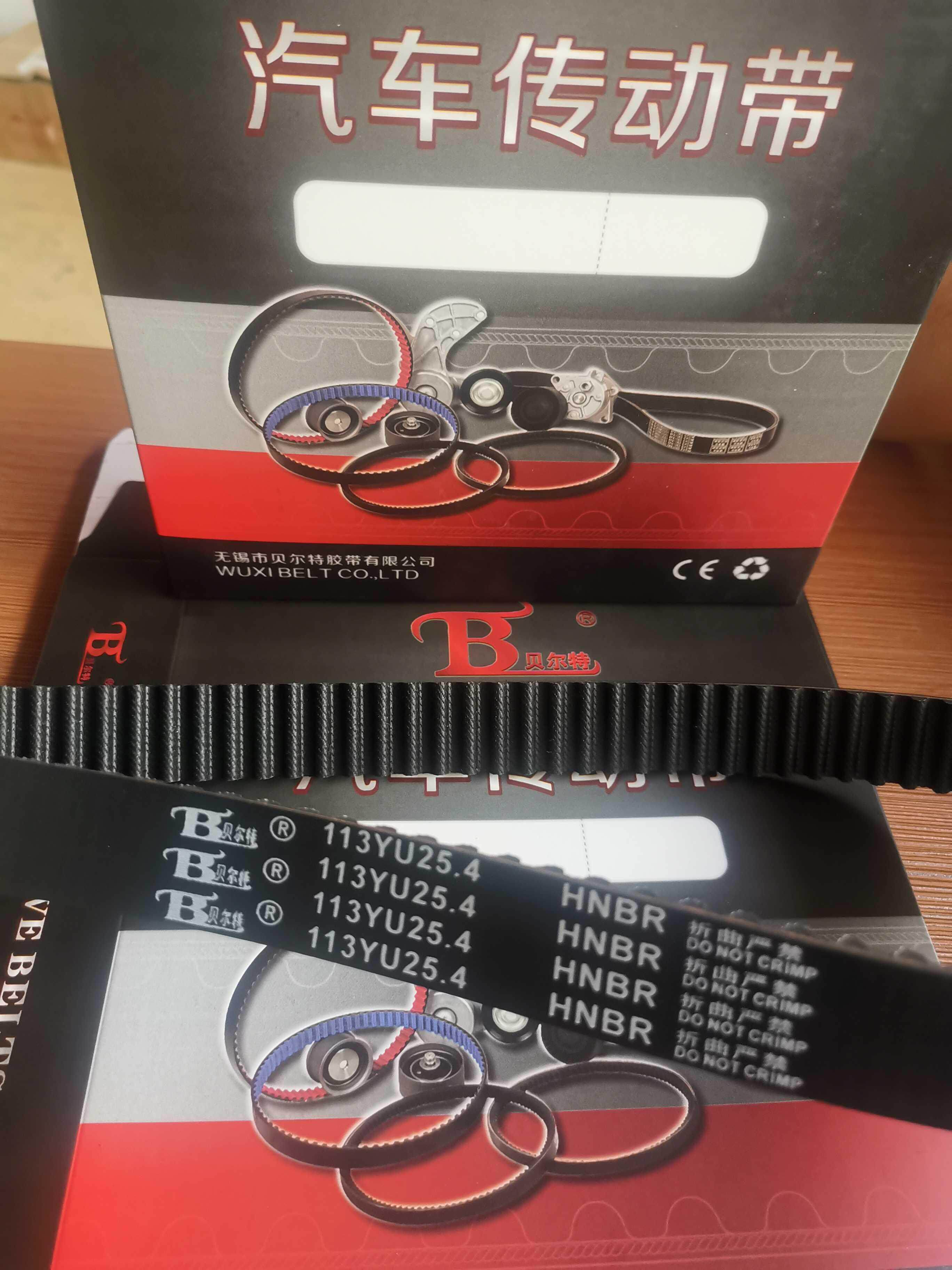 贝尔特113YU25.4适用江淮云内德威D25 D30CTIE1发动机正时皮带