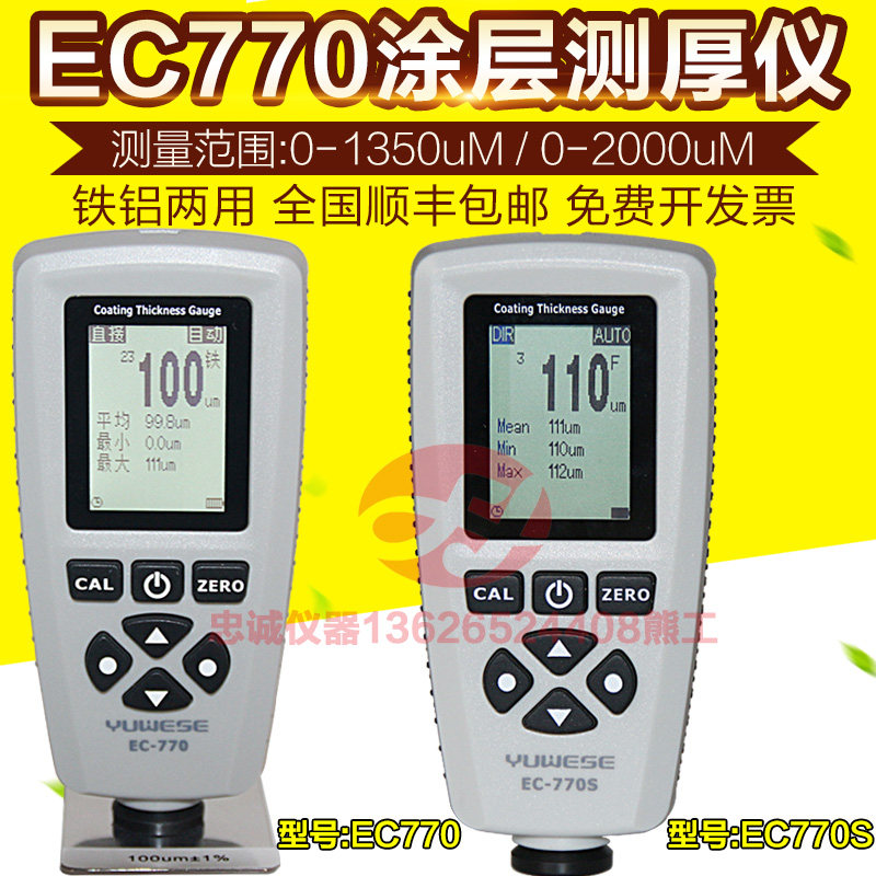 宇问EC770漆膜仪高精度涂层测厚仪镀锌层油漆车漆汽车漆面检测仪