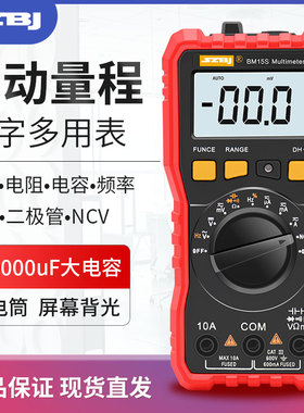 滨江BM15数字万用表高精度全自动小型便携式家用电工防烧保护电表