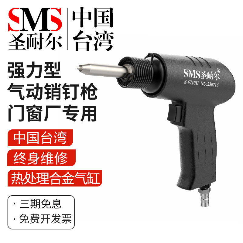 台湾圣耐尔销钉枪铝合金门窗销钉枪门窗系统中梃拼接销钉气动工具