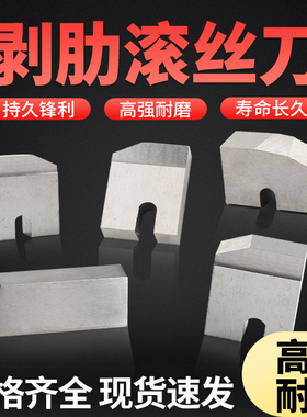 钢筋直螺纹滚丝机剥肋刀片 套丝机车丝机配件 滚丝轮刀片套丝通用