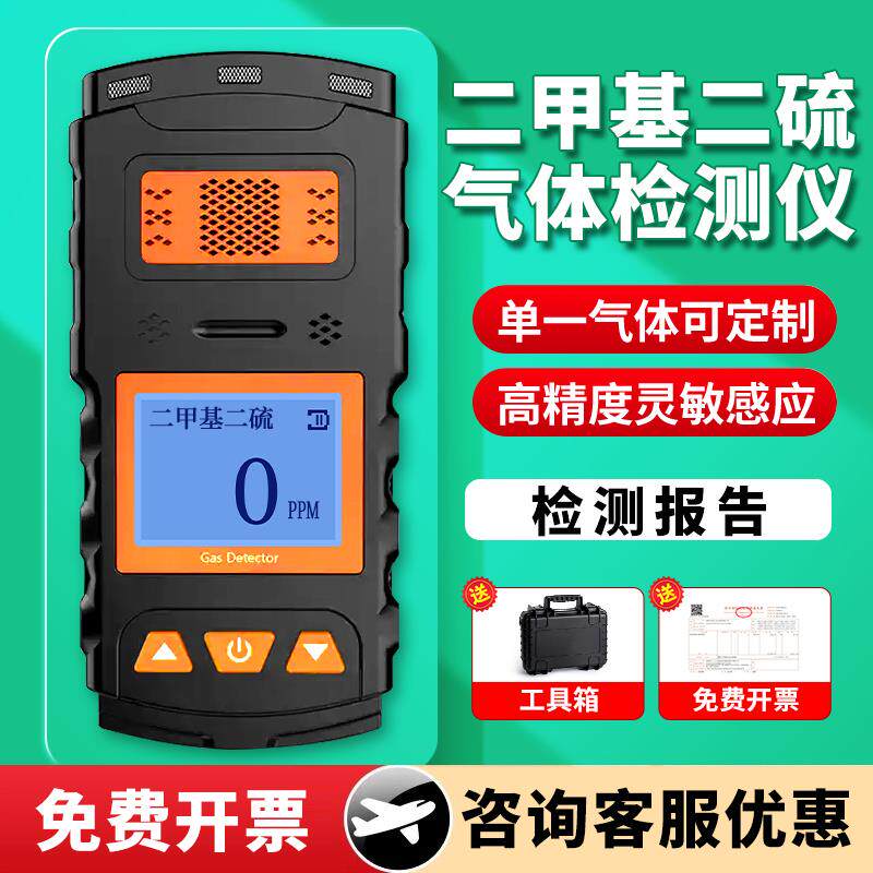 二甲基二硫气体检测仪手持泵吸可携式有限空间有毒有害探测警报器