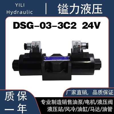 台湾镒力液压电磁阀DSG-03-3C2  DSG-03-3C60  DSG-03-2B2 等