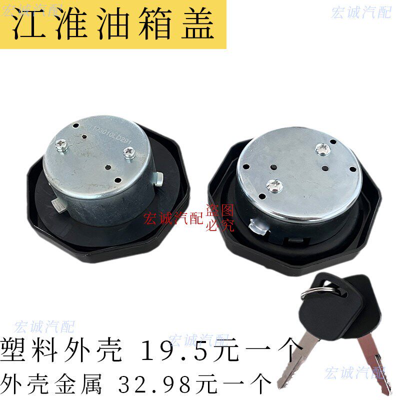 JAC江淮油箱盖骏铃V6帅铃康铃国四国五国六燃邮盖带锁柴油盖内径