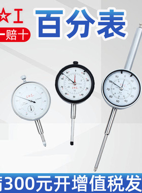 上工百分表千分表0-3-5-10-30-50-80-100测头杠杆防震防水指示表