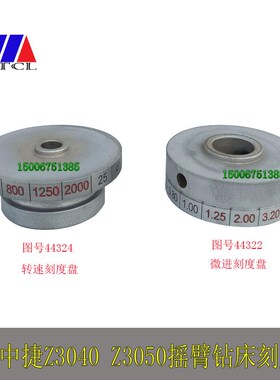 Z3040Z3050摇臂钻床转速刻度盘旋钮刻度环沈阳中捷摇臂钻床配件
