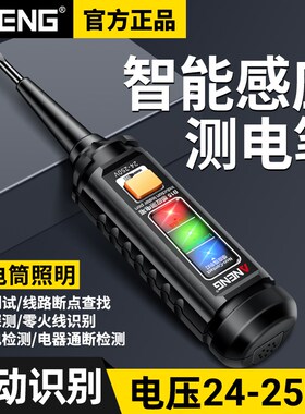 智能感应测电笔高亮彩光电工专用零火线检测断点高精度检试验电笔