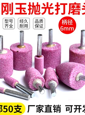 红刚玉6mm柄砂轮磨头火石仔 PA沙轮磨头 铬刚玉 陶瓷 磨头电磨头