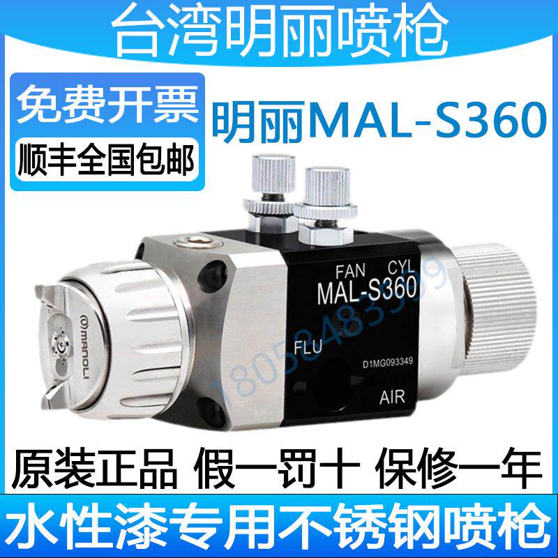 明丽喷枪MAL-S360水性漆专用自动喷枪LVMP雾化不锈钢自动喷漆枪